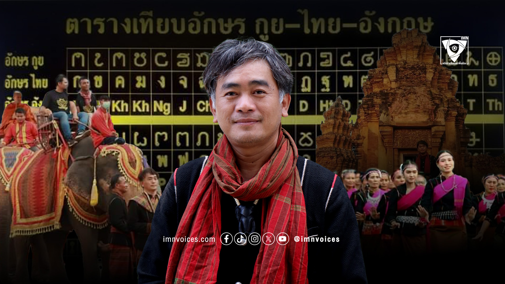 เราจะทำให้คนอื่นรู้จักและเรียกเราในนามว่า “กูย”
