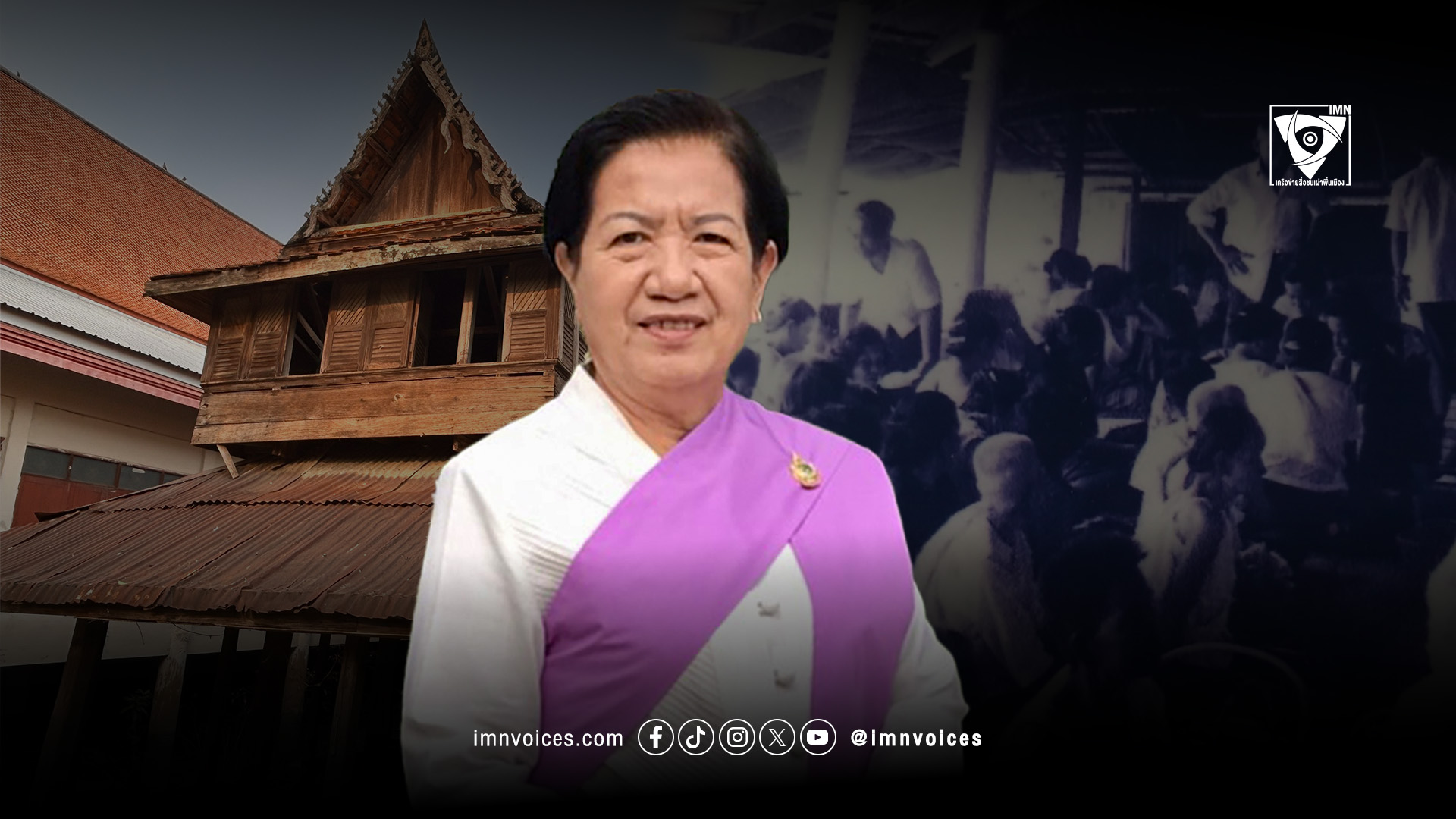 “การปิดตัวของโรงเรียนขนาดเล็กกับสำเนียงลาวหลวงพระบางที่หายไป” ความหวาดหวั่นจะสูญสิ้นภาษาถิ่นดั้งเดิมของชาติพันธุ์ “ลาวหลวง” จ.ลพบุรี