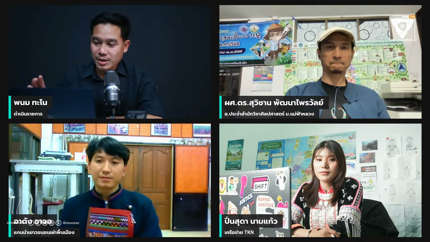 IMN Live Spacial EP.#21 หัวข้อ:“ชนเผ่าพื้นเมือง: อยู่ตรงไหน ในสมการการเลือกตั้ง 2569”