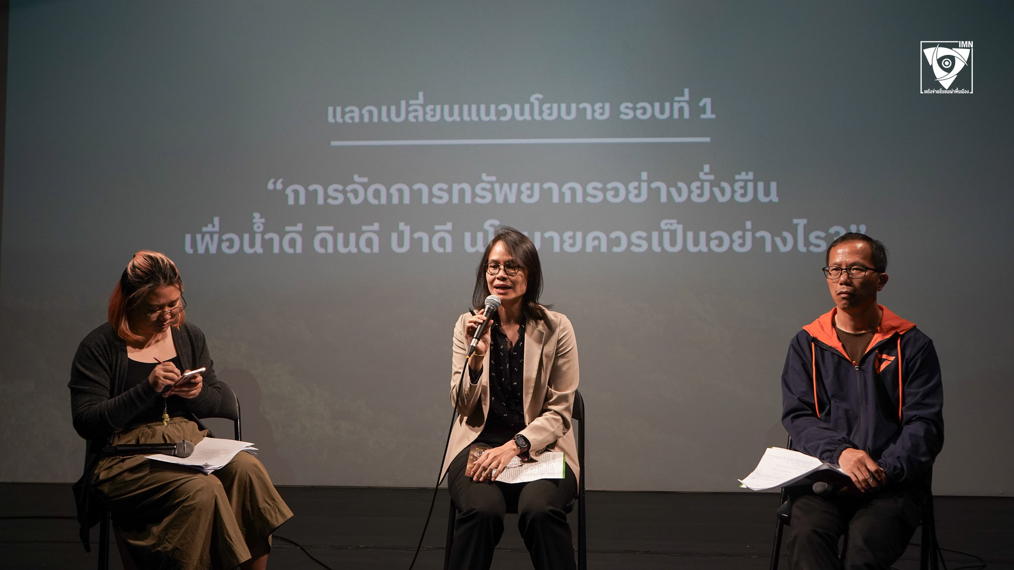 ดร.อชิชญา อ๊อตวง หนึ่งในทีมร่างกฎหมายอากาศสะอาดในงานเสวนาแนวนโยบายมรดกสิ่งแวดล้อมของชุมชนชนเผ่าพื้นเมือง มกราคม 2569 / ขอบคุณภาพ : โครงการวิจัย