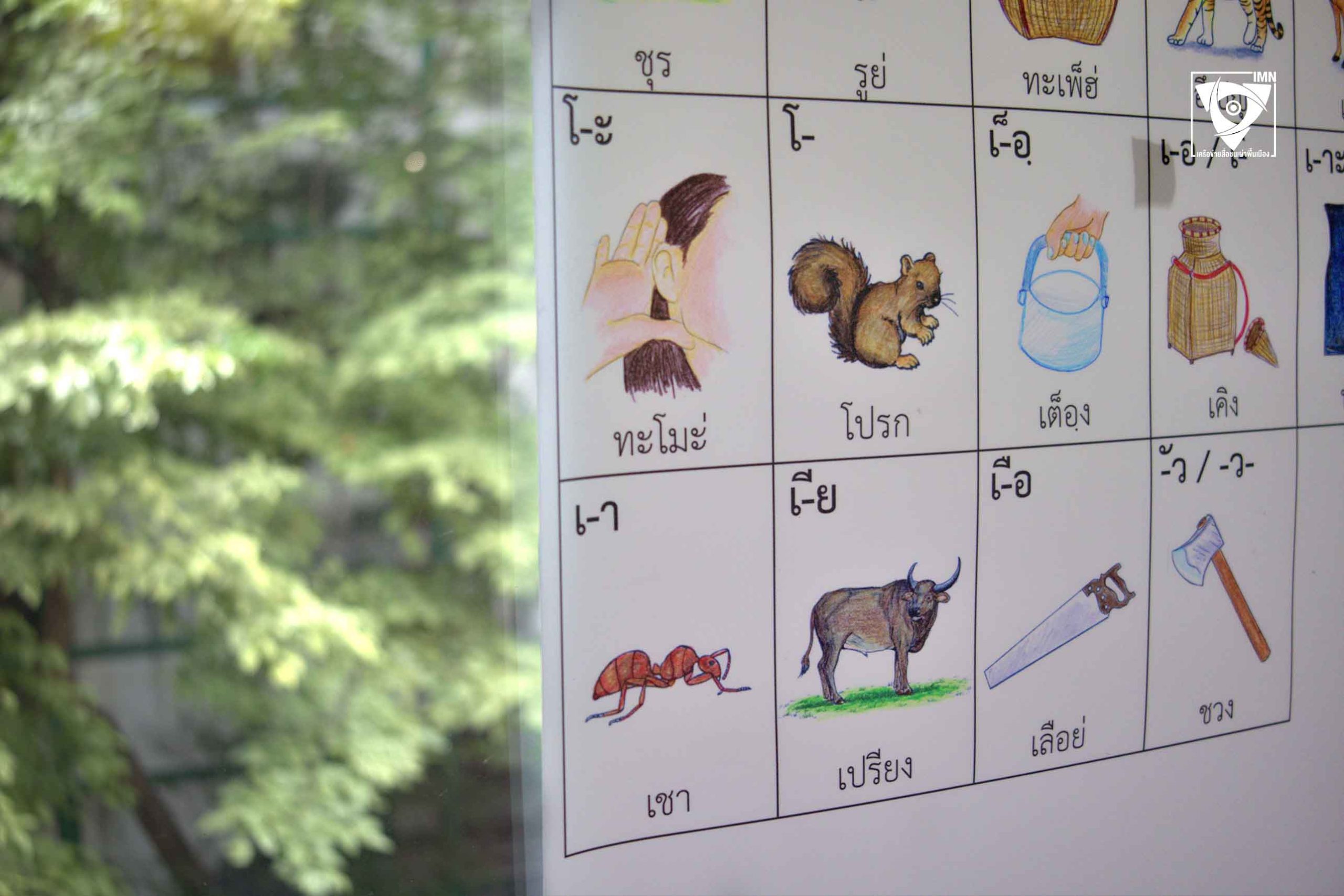 พนม จิตจำนงค์ ปราชญ์ชุมชนชาวญัฮกุร