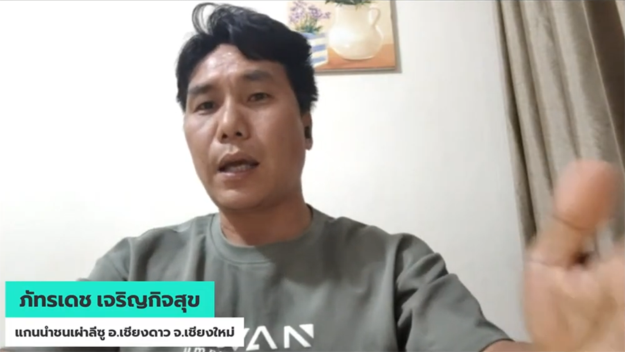 ภัทรเดช เจริญกิจสุข แกนนำกลุ่มชาติพันธุ์ลีซู อ.เชียงดาว จ.เชียงใหม่