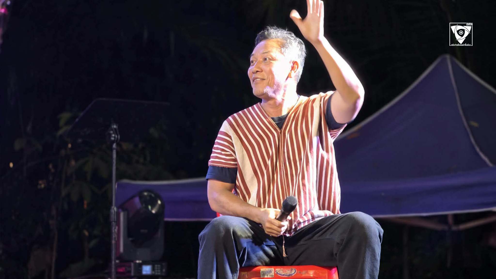ดร.สุรินทร์ อ้นพรม นักวิชาการอิสระด้านวนศาสตร์ชุมชน