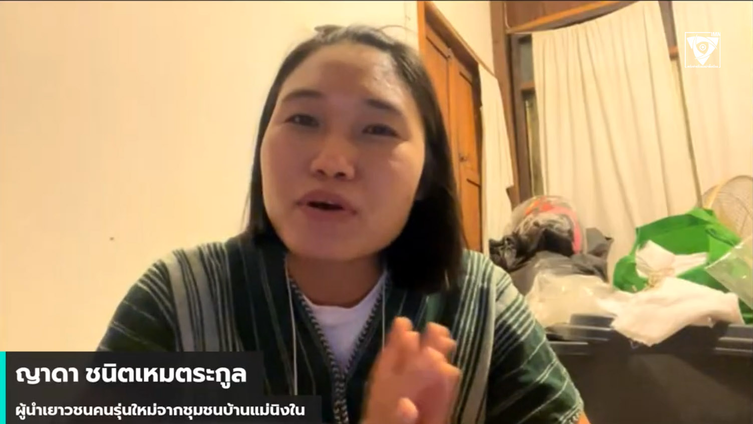 ญาดา ชนิตเหมตระกูล ผู้นำเยาวชนจากชุมชนบ้านแม่นิงใน อ.แม่แจ่ม จ.เชียงใหม่ ภาพ: จากรายการ IMN Live Special EP.#27 ในหัวข้อ: “พลัดบ้านในถิ่นเกิด – อะไรทำให้ชนเผ่าพื้นเมืองกลายเป็นแรงงานพลัดถิ่น” จัดขึ้นเมื่อวันที่ 1 พฤษภาคม 2569 เวลา 19.00 – 20.00 น