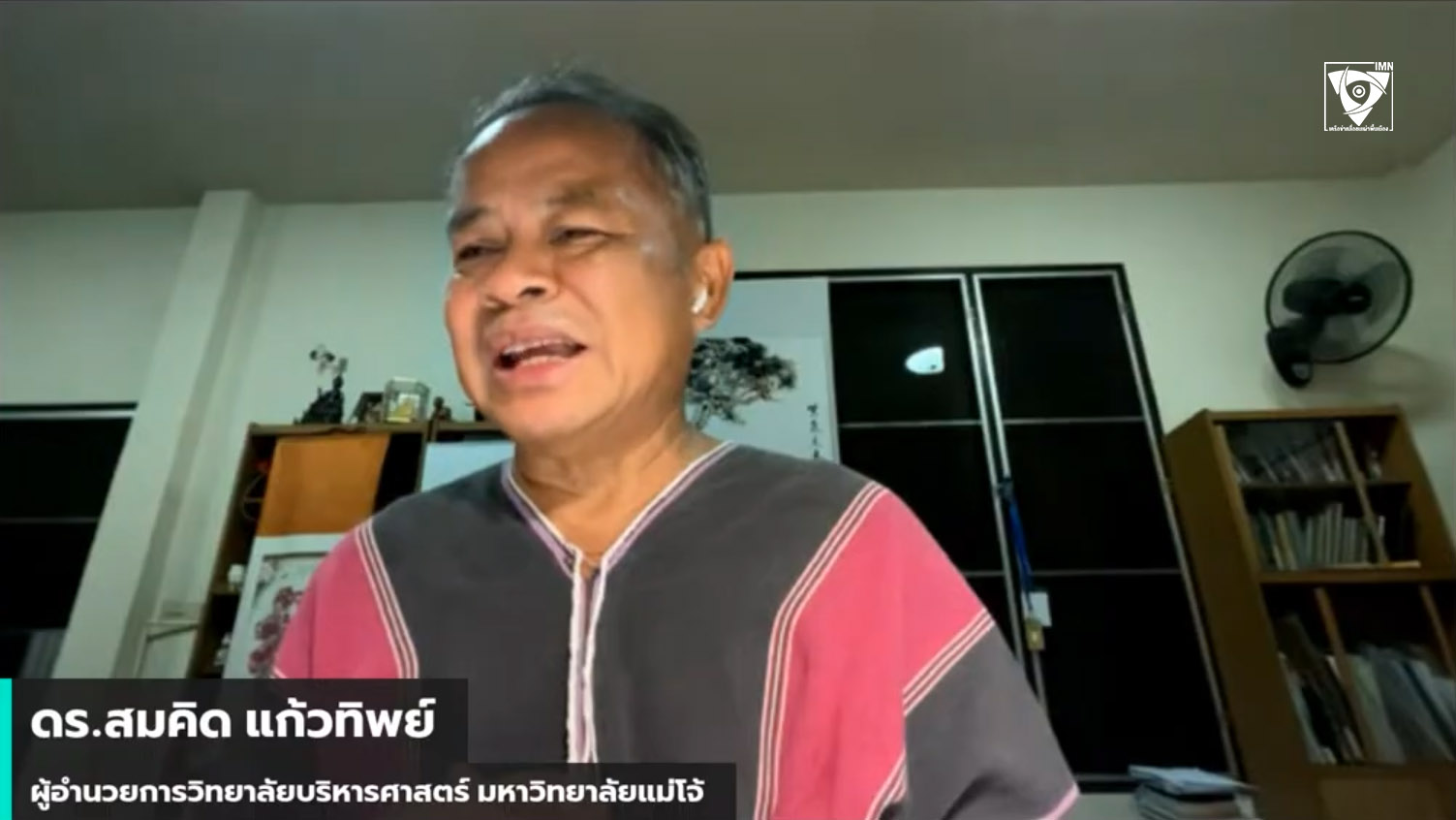 ญาดา ชนิตเหมตระกูล ผู้นำเยาวชนจากชุมชนบ้านแม่นิงใน อ.แม่แจ่ม จ.เชียงใหม่ ภาพ: จากรายการ IMN Live Special EP.#27 ในหัวข้อ: “พลัดบ้านในถิ่นเกิด – อะไรทำให้ชนเผ่าพื้นเมืองกลายเป็นแรงงานพลัดถิ่น” จัดขึ้นเมื่อวันที่ 1 พฤษภาคม 2569 เวลา 19.00 – 20.00 น