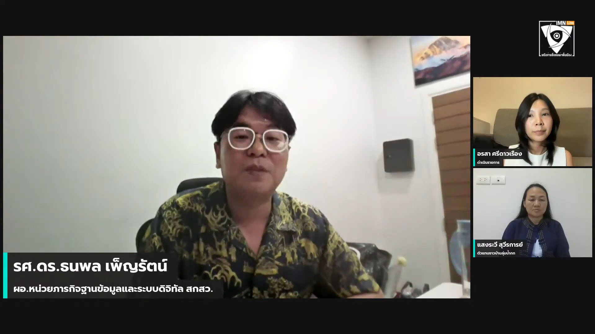 รศ.ดร.ธนพล เพ็ญรัตน์ ผู้อำนวยการหน่วยภารกิจฐานข้อมูลและระบบดิจิทัล สำนักงานคณะกรรมการส่งเสริม วิทยาศาสตร์ วิจัยและนวัตกรรม (สกสว.)