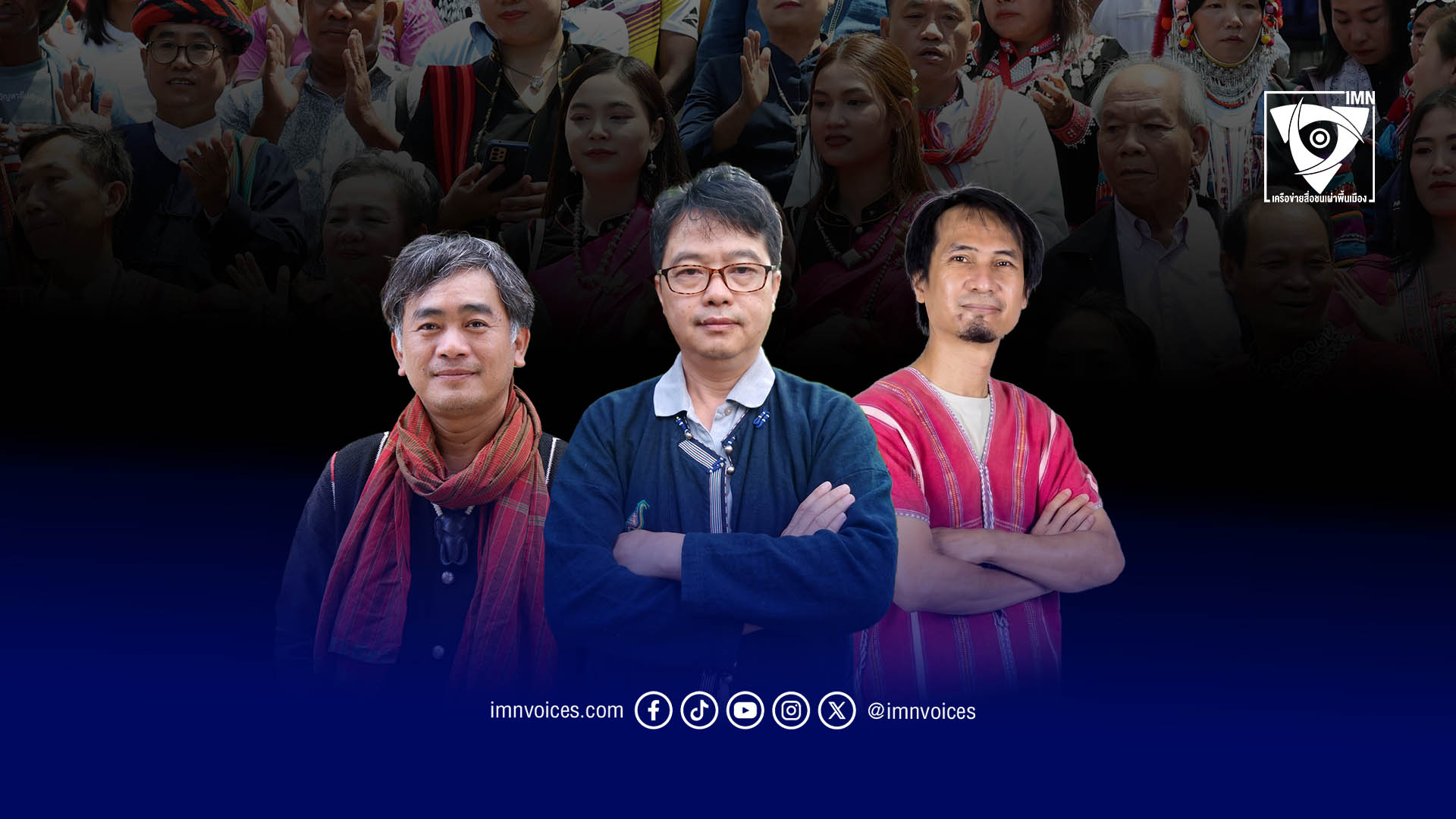 ถูกบังคับให้กลืนกลาย ทำไมชื่อเรียกของ ‘ชาติพันธุ์-ชนเผ่าพื้นเมือง’ ต้องมาจากเจ้าของเรื่อง